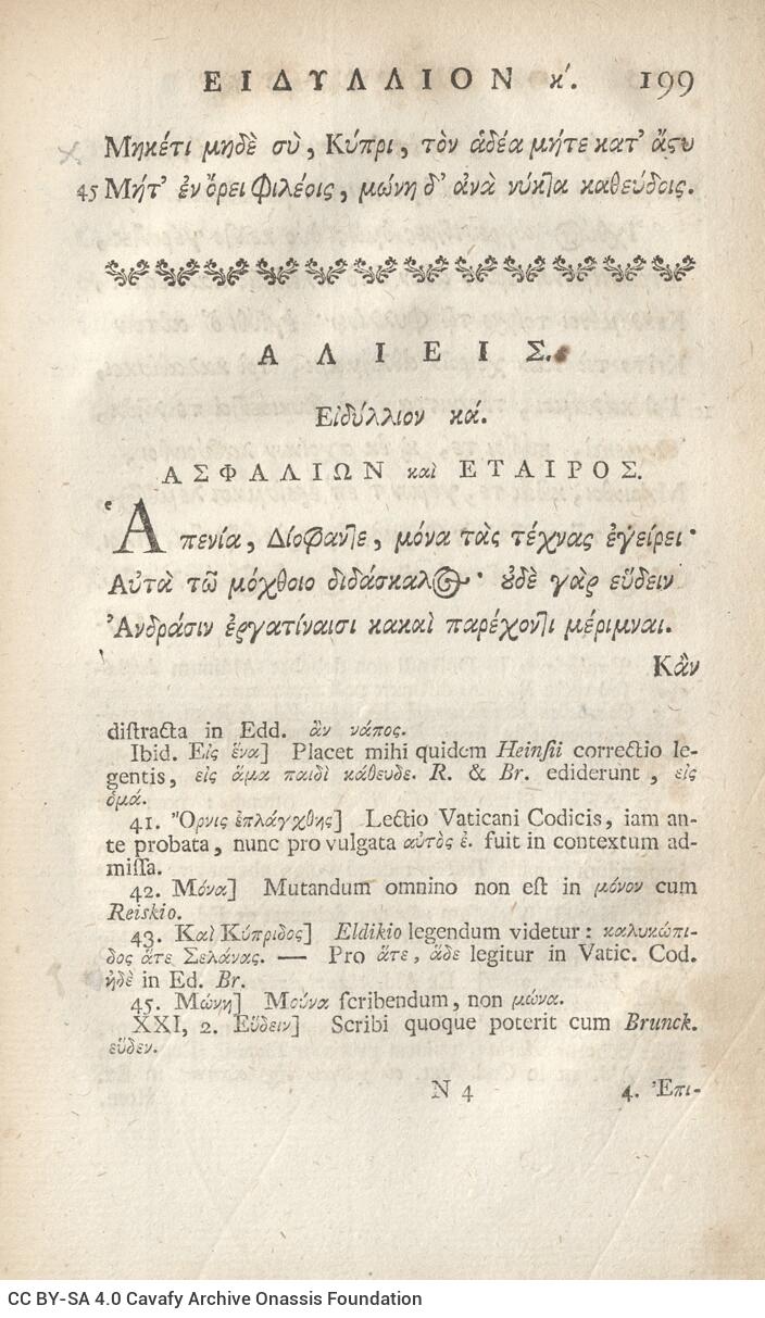 21 x 12,5 εκ. 18 σ. χ.α. + 567 σ. + 7 σ. χ.α., όπου στο φ. 3 κτητορική σφραγίδα CPC και 